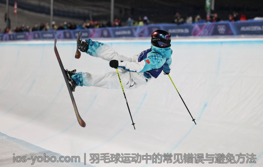 羽毛球运动中的常见错误与避免方法