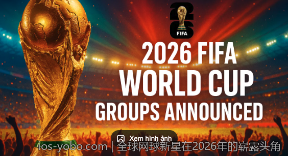 全球网球新星在2026年的崭露头角